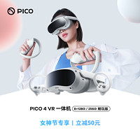 PICO 4 VR 一体机  畅玩版8+256G VR眼镜
