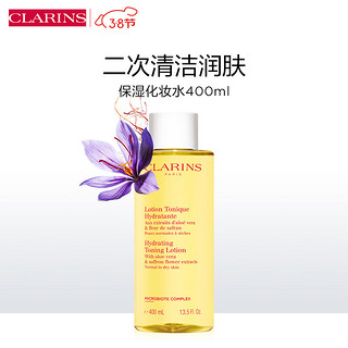 CLARINS 娇韵诗 保湿妆水400ml 黄水大容量爽肤水女 保湿补水细致毛孔面部柔肤