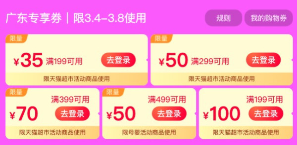 天猫超市 3.8焕新周 母婴会场