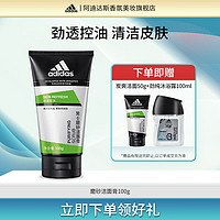 adidas 阿迪达斯 男士磨砂洁面膏洗面奶 100g（赠 同款洁面50g+沐浴露100ml）