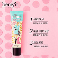 benefit 贝玲妃 反孔精英底霜22ml+7.5ml*3 隔离霜妆前乳底妆控油遮瑕 生日礼物