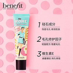 benefit 贝玲妃 反孔精英底霜22ml+7.5ml*3 隔离霜妆前乳底妆控油遮瑕 生日礼物