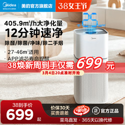 Midea 美的 空气净化器家用除甲醛清新智能除菌净化机除异味除烟霾Z1 pro