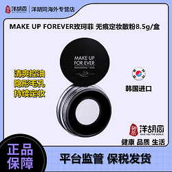 MAKE UP FOR EVER 玫珂菲 MAKE UP FOREVER玫珂菲清晰无痕蜜粉散粉8.5g/盒定妆