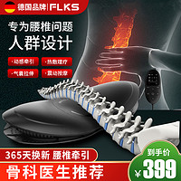 德国斐克诗(FLKS-J508)腰部按摩器腰间盘劳损突出牵引理疗脊椎腰椎仪