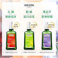 WELEDA 维蕾德 身体油白桦山金车按摩油精油玫瑰保湿春夏滋润护肤油