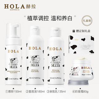 HOLA 赫拉 补水保湿美白套装雪肤焕白水乳护肤品礼盒套装4件套