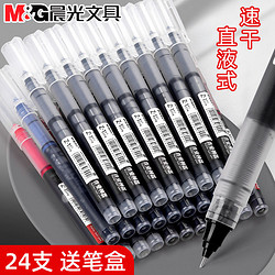 M&G 晨光 速干直液式全针管黑色中性笔0.5简约ins风走珠笔学生用水性笔