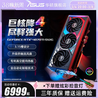 ROG/TUF电竞RTX4070 super/4070Ti游戏12G/16G独立显卡