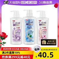 CLEAR 清扬 女款去屑控油防断薄荷清凉洗发水610ml多种选择