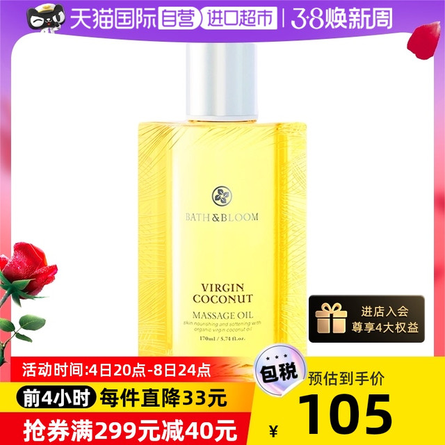 BATH&BLOOM 泰国椰子保湿按摩精油 舒缓身体按摩油椰子油面部紧致
