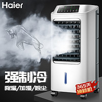 Haier 海尔 空调扇制冷风扇家用单冷型水冷风机冷气扇制冷器移动小空调