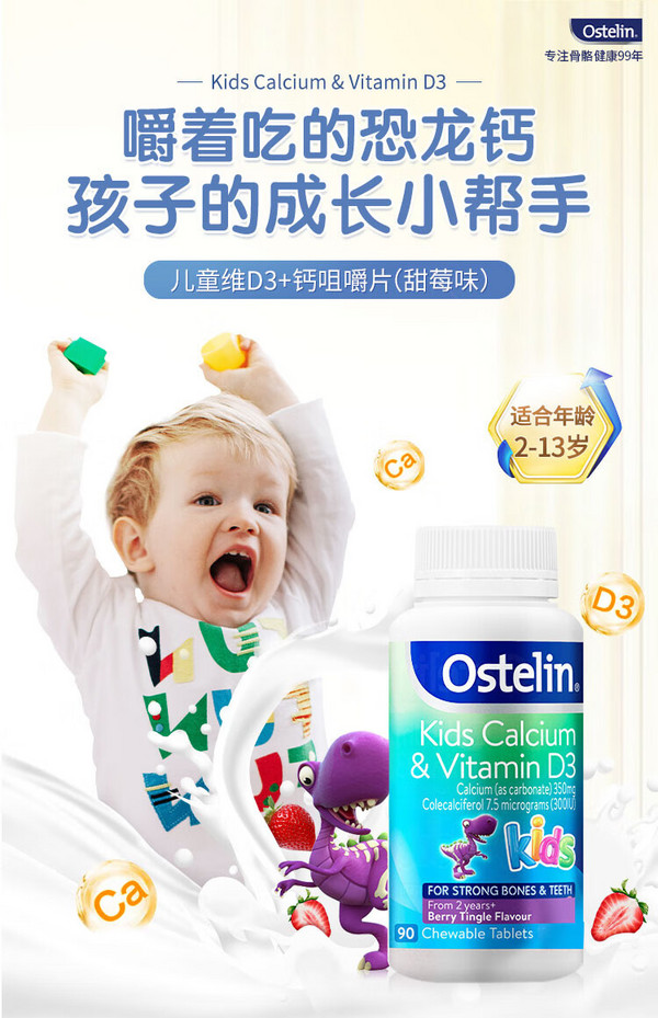 Ostelin 儿童维生素D3+钙咀嚼片 90粒 2岁-13岁