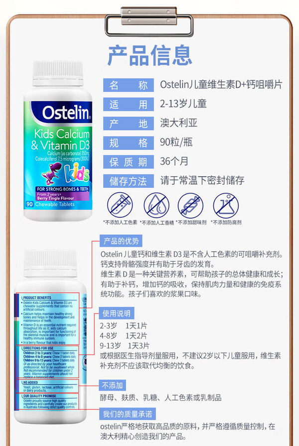 Ostelin 儿童维生素D3+钙咀嚼片 90粒 2岁-13岁