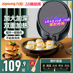 Joyoung 九阳 电饼铛双面加热煎烤家用全自动加大深煎饼锅小型烙饼机电烤盘