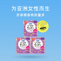 Sofy 苏菲 日本苏菲sofy棉条 25支/盒*3(量特别多日用）导管型