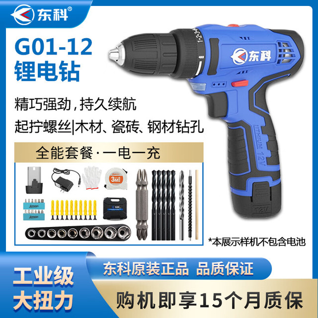 东科 G01-12东科12V锂电钻小型充电钻多功能电动螺丝刀充电起子（单电池）+全能套件