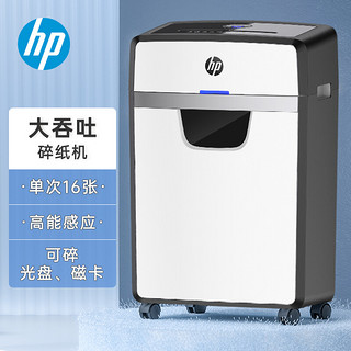 HP 惠普 4级保密大型办公碎纸机单次16张 连续碎30分钟 30L 可碎卡、光盘、订书针W3016CC