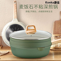 抖音超值购：KONKA 康佳 麦饭石不粘锅家用炒锅平底炒菜锅煤气燃气灶通用煎锅