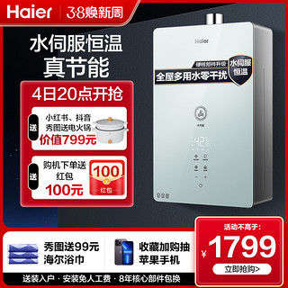 Haier 海尔 燃气款热水器天然气家用洗澡水伺服官方恒温强排式TES16L升