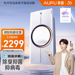 AUPU 奥普 卫生间除臭除菌热能环浴霸Q360A-Pro卫浴浴室取暖清新