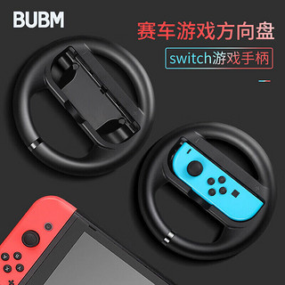 BUBM 必优美 任天堂switch游戏方向盘马里奥赛车8手柄NS方向盘配件 SWITCH-FXP游戏机方向盘 黑色+黑色