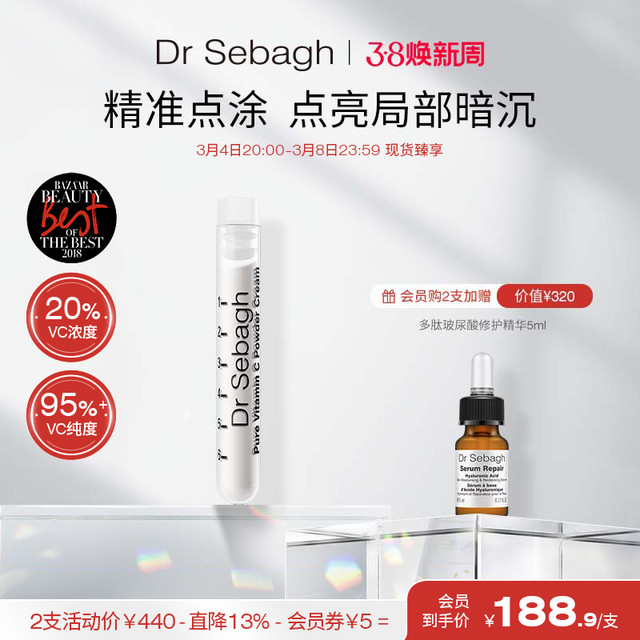 Dr Sebagh 赛贝格 VC粉感精华霜 淡痘印维C精华1.95g