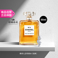 CHANEL 香奈儿 五号香水50ml