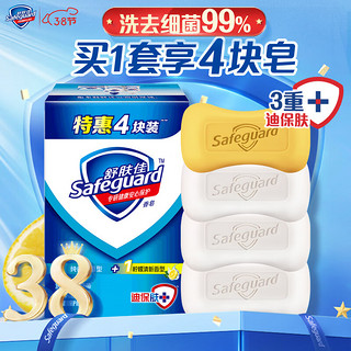Safeguard 舒肤佳 香皂套装 (纯白清香型115g*3+柠檬清新型115g)