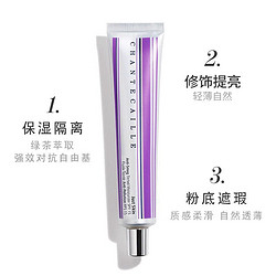 CHANTECAILLE 香缇卡 隔离霜50g紫管隔离Aura白皙色调