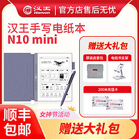 Hanvon 汉王 N10mini 手写电纸办公本墨水屏 护眼办公 手写 阅读 学习