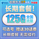 中国电信 新长期牛卡 29元/月（125GB全国流量）可选号+送30话费+长期套餐20年不变