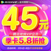 Tencent 腾讯 视频vip会员3个月