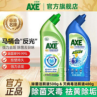 AXE 斧头 牌洁厕组合除菌灭病毒清香祛渍强效除垢