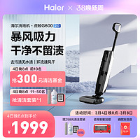 Haier 海尔 G600用洗地机拖吸一体机吸扫洗拖地自清洁拖地机吸尘器