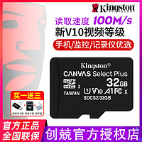 Kingston 金士顿 tf卡 32g监控手机行车记录仪16g 64G TF卡高速车载内存卡