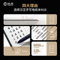 Hanvon 汉王 N10 护眼手写 办公电 纸本电子书阅读器 10.3墨水屏