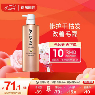 PANTENE 潘婷 日本进口潘婷沙发奇迹水改善毛躁干枯氨基酸护发素500ml (樱花版)