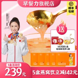 早餐力冻干燕窝银耳羹雪梨冰糖枸杞冲泡即食免煮餐3盒