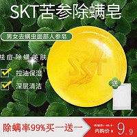 SKT 苦参除螨洗脸硫磺海盐香手工皂除螨皂100g*2+起泡网