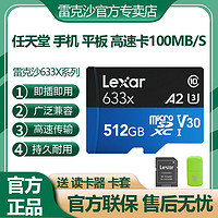 Lexar 雷克沙 任天堂雷克沙TF512G 633X高速MicroSD存储卡Switch手机内存卡通用