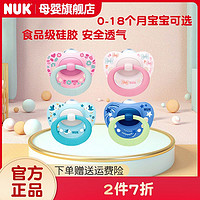 NUK 德国NUK硅胶0-18个月多系列安睡神器宝宝安抚奶嘴 婴童可咬奶嘴