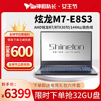 Shinelon 炫龙 M7 2020款 15.6英寸 游戏本 黑色(锐龙R5-3600、RTX 2060 6G、16GB、512GB SSD、1080P、IPS、144Hz）