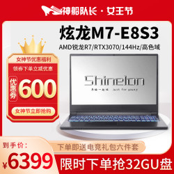 【省600元】炫龙笔记本电脑_Shinelon 炫龙 M7 2020款 15.6英寸 游戏本 黑色(锐龙R5-3600、RTX 2060 6G ...
