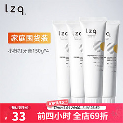 LZQ 酵素小苏打炫齿牙膏150g清新口气清洁口腔溶解牙渍维护口腔健康 lzq牙膏150g*4