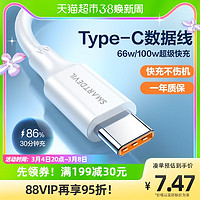 SMARTDEVIL 闪魔 type-c数据线6a超级快充66w华为mate40小米typec加长充电线