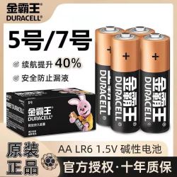 DURACELL 金霸王 5号7号碱性电池五七号玩具鼠标键盘遥控器博朗耳温枪电子锁
