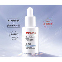 WINONA 薇诺娜 光透皙白淡斑精华液 5ml