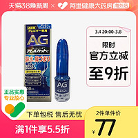 TRANSINO 日本进口第一三共AG鼻炎喷雾滴剂缓解鼻子过敏舒缓鼻腔鼻塞30ml