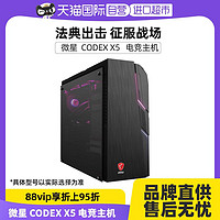 MSI 微星 Codex X5整机（Codex X5 12TE-1003CN 12700KF/3070Ti/32GB/）